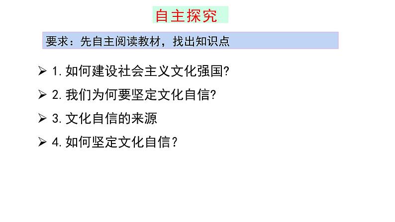 9.3 文化强国与文化自信 课件-2021-2022学年高中政治【新教材】统编版（2019）必修四第2页