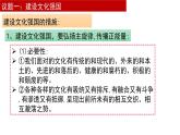 9.3 文化强国与文化自信 课件-2021-2022学年高中政治【新教材】统编版（2019）必修四