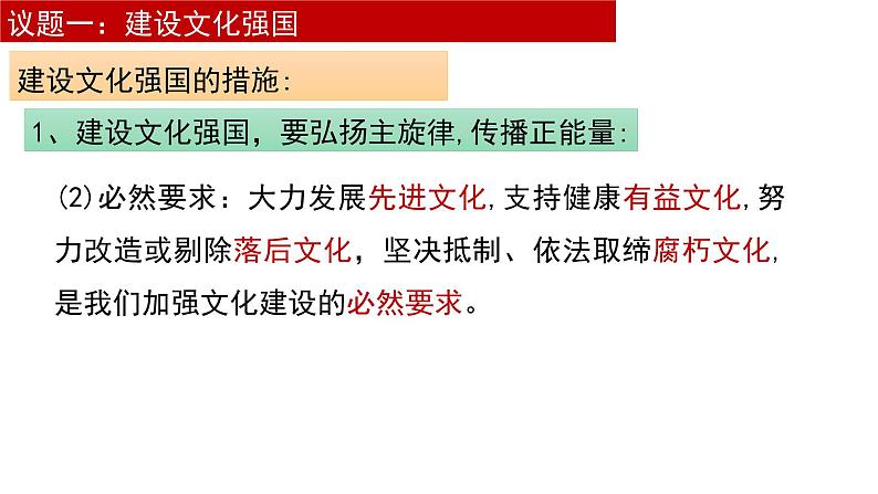 9.3 文化强国与文化自信 课件-2021-2022学年高中政治【新教材】统编版（2019）必修四第6页