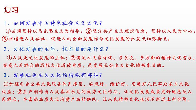 9.3文化强国与文化自信课件-2022-2023学年高中政治统编版必修四哲学与文化第1页