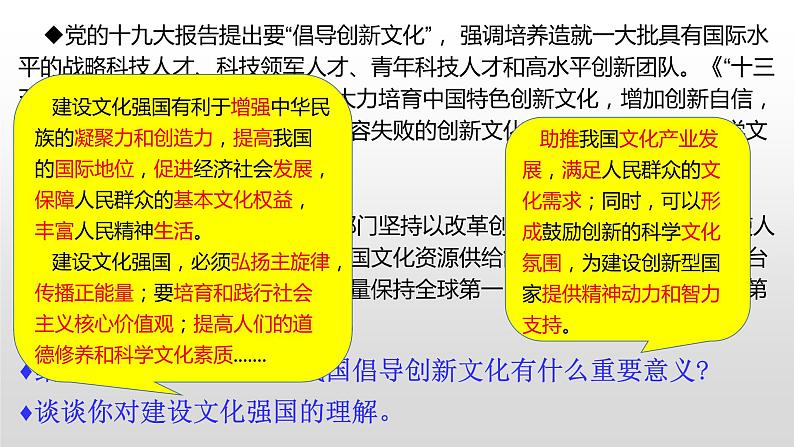 9.3文化强国与文化自信课件-2022-2023学年高中政治统编版必修四哲学与文化第3页