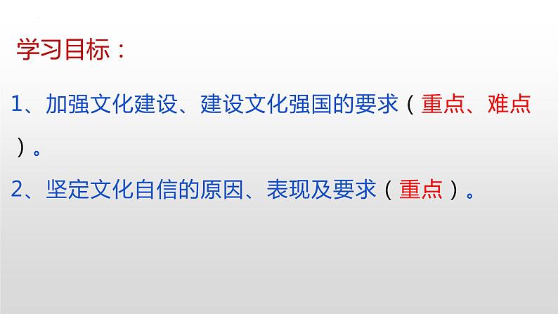 9.3文化强国与文化自信课件-2022-2023学年高中政治统编版必修四哲学与文化第5页