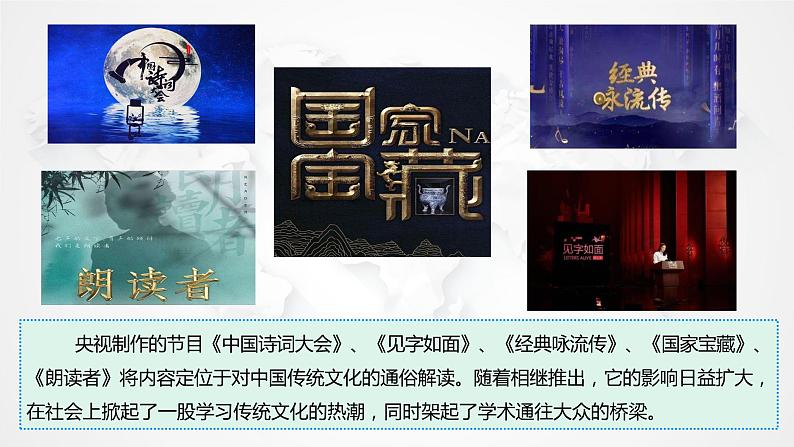 9.3文化强国与文化自信课件-2022-2023学年高中政治统编版必修四哲学与文化第6页