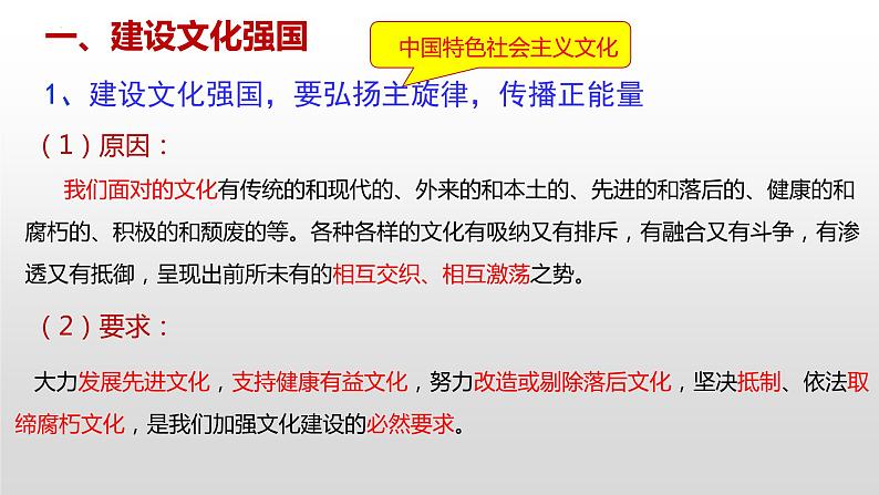 9.3文化强国与文化自信课件-2022-2023学年高中政治统编版必修四哲学与文化第8页