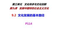 政治 (道德与法治)必修4 哲学与文化文化发展的必然选择课前预习课件ppt