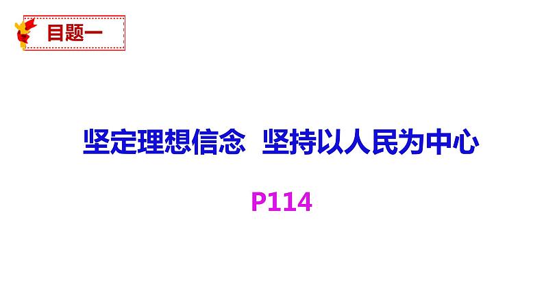 9.2 文化发展的基本路径 课件-2021-2022学年高中政治统编版必修四哲学与文化 (1)03