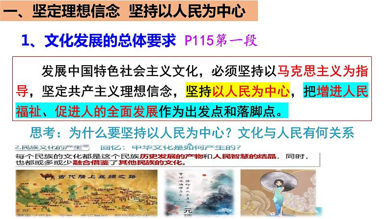 9.2 文化发展的基本路径 课件-2021-2022学年高中政治统编版必修四哲学与文化 (1)06