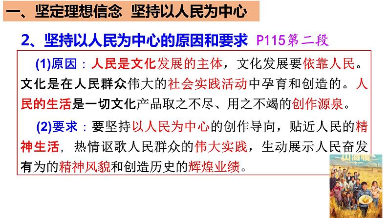 9.2 文化发展的基本路径 课件-2021-2022学年高中政治统编版必修四哲学与文化 (1)07