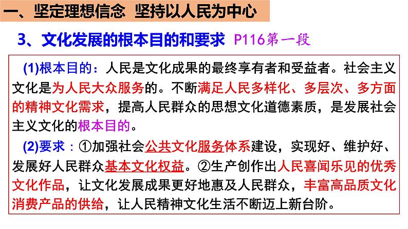 9.2 文化发展的基本路径 课件-2021-2022学年高中政治统编版必修四哲学与文化 (1)08