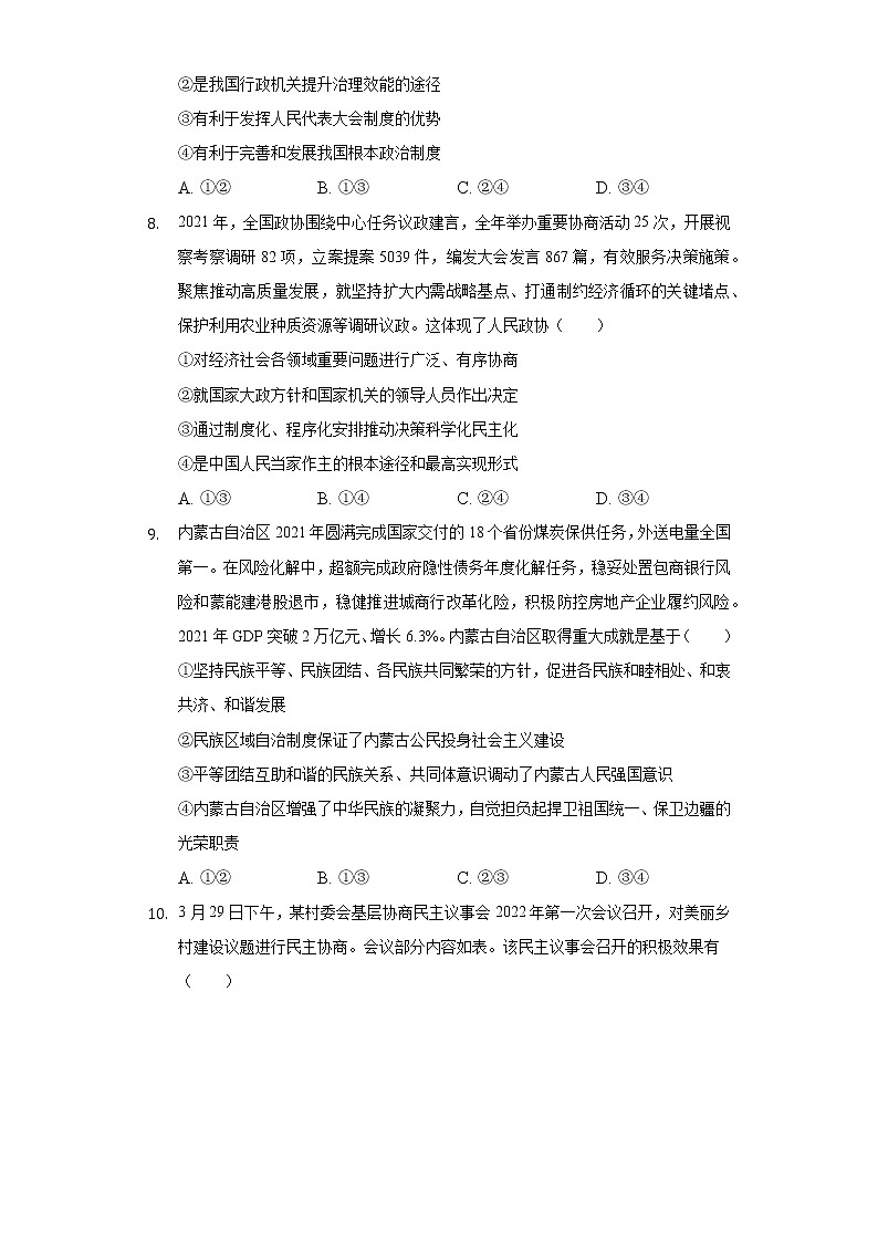 2021-2022学年新疆哈密八中高一（下）期末政治试卷（含答案与解析）03