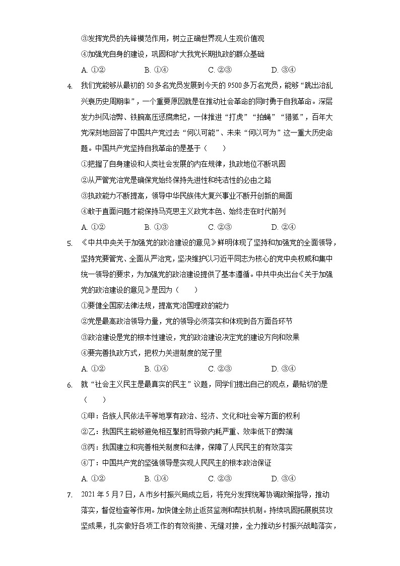 2021-2022学年重庆市巫山县大昌中学高一（下）期末政治试卷（含答案与解析）02
