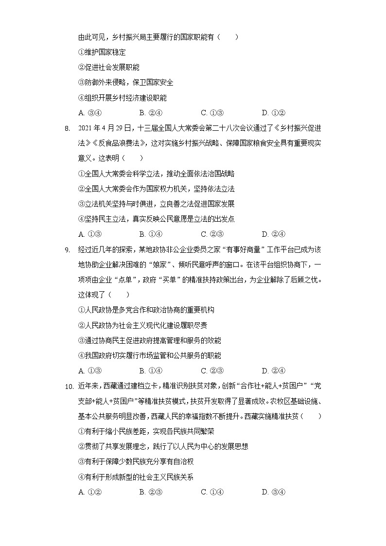 2021-2022学年重庆市巫山县大昌中学高一（下）期末政治试卷（含答案与解析）03