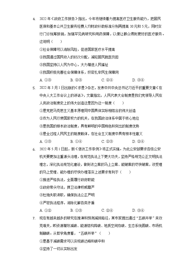 2021-2022学年云南省普洱市高二（下）期末政治试卷（含答案与解析）02