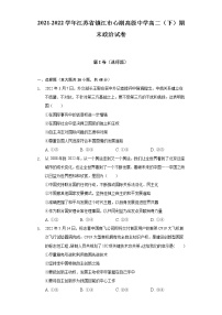 2021-2022学年江苏省镇江市心湖高级中学高二（下）期末政治试卷（含答案与解析）