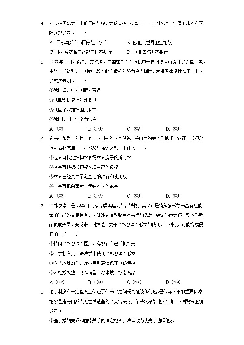 2021-2022学年江苏省镇江市心湖高级中学高二（下）期末政治试卷（含答案与解析）02