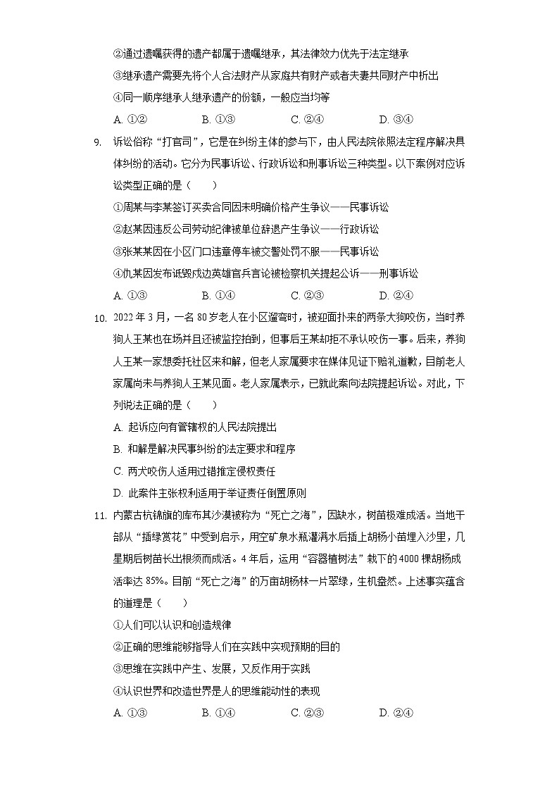2021-2022学年江苏省镇江市心湖高级中学高二（下）期末政治试卷（含答案与解析）03