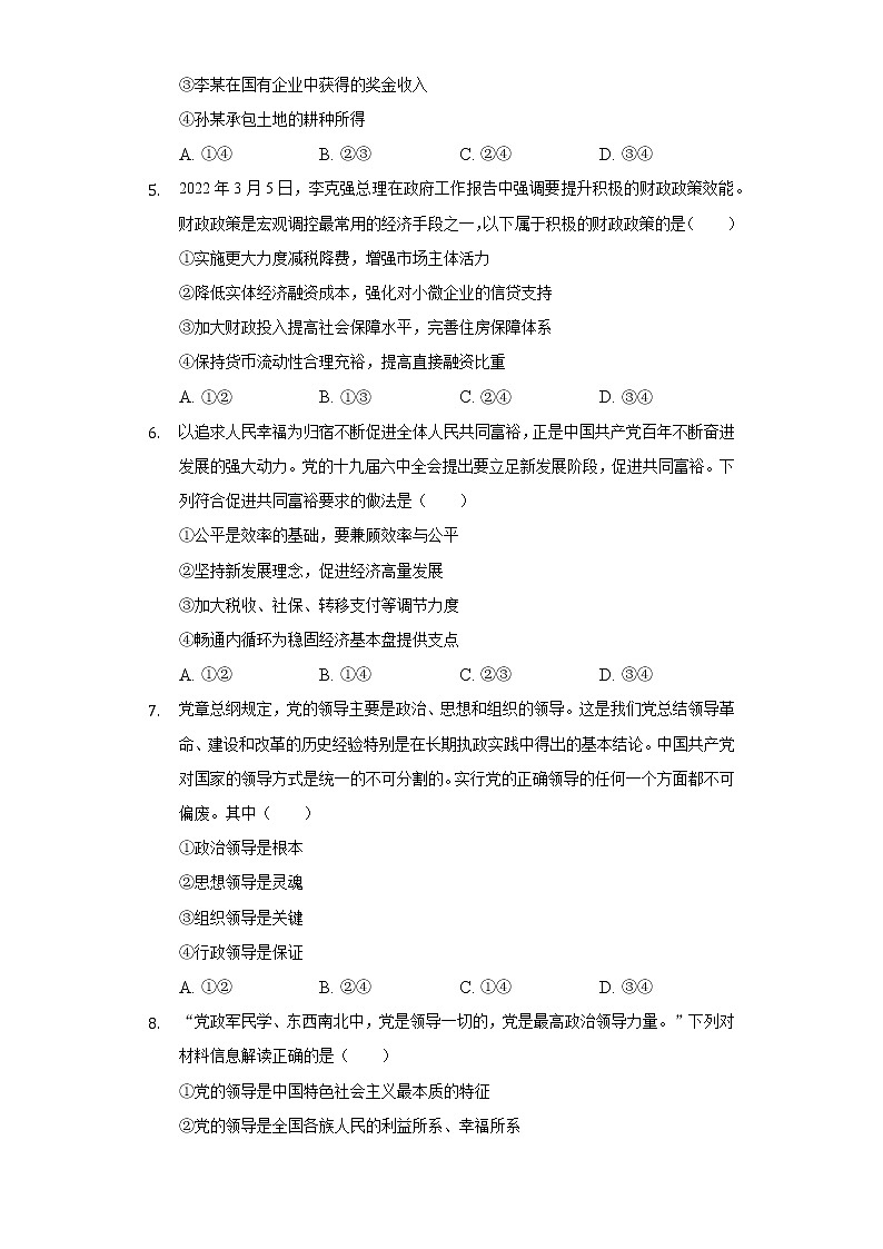 2021-2022学年广东省潮州市湘桥区南春中学高一（下）期末政治试卷（含答案与解析）02