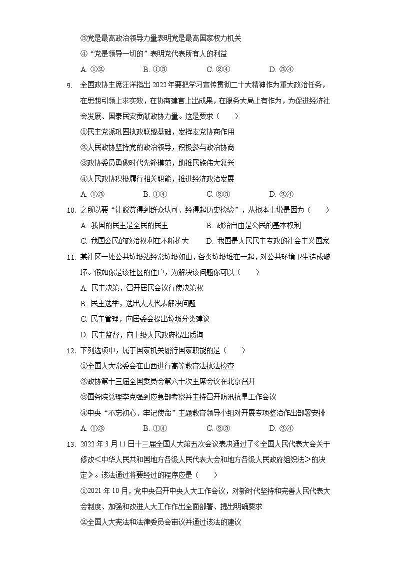 2021-2022学年广东省潮州市湘桥区南春中学高一（下）期末政治试卷（含答案与解析）03