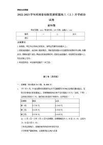 2022-2023学年河南省创新发展联盟高三（上）开学政治试卷（含答案与解析）