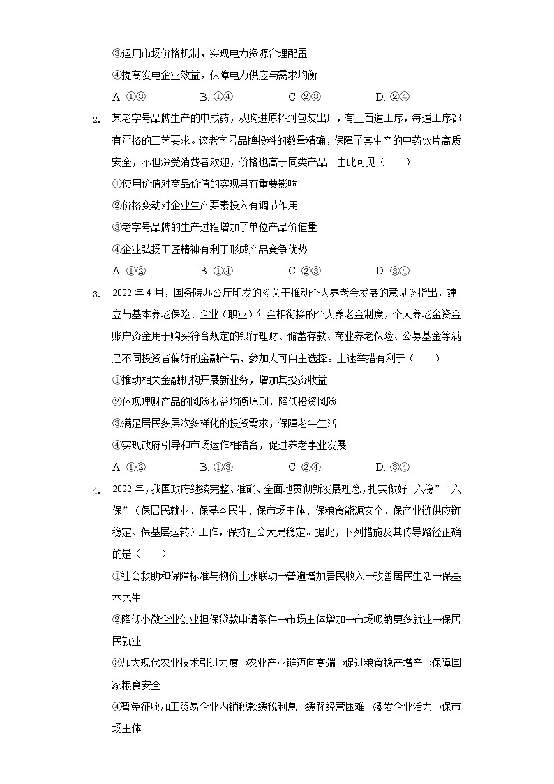 2022-2023学年河南省创新发展联盟高三（上）开学政治试卷（含答案与解析）02