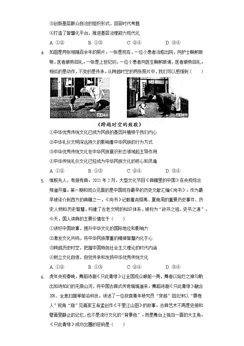 2021-2022学年吉林省长春六中高二（下）期末政治试卷（含答案与解析）02