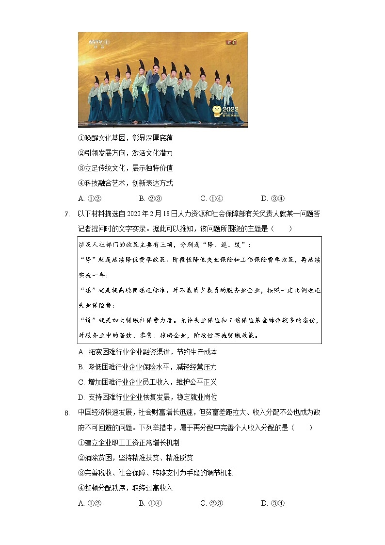 2021-2022学年吉林省长春六中高二（下）期末政治试卷（含答案与解析）03