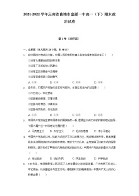 2021-2022学年云南省曲靖市富源一中高一（下）期末政治试卷（含答案与解析）