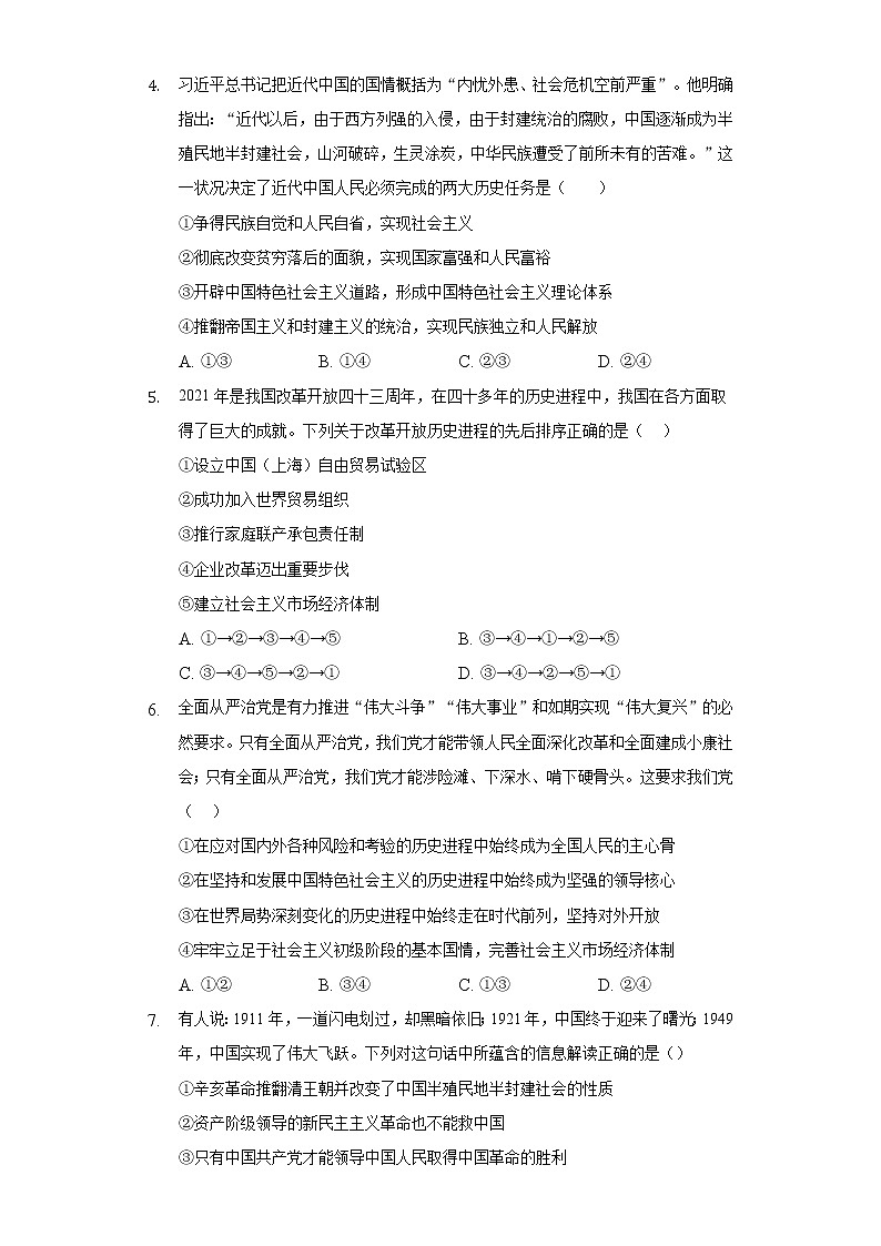 2021-2022学年福建省泉州第五中学高一（上）期中考政治试卷（含答案与解析）02