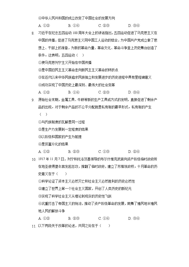 2021-2022学年福建省泉州第五中学高一（上）期中考政治试卷（含答案与解析）03