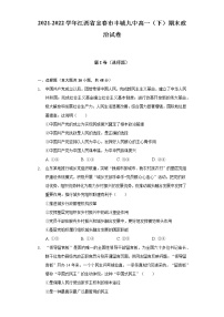 2021-2022学年江西省宜春市丰城九中高一（下）期末政治试卷（含答案与解析）