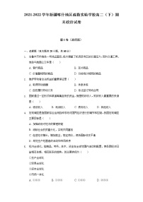 2021-2022学年新疆喀什地区疏勒实验学校高二（下）期末政治试卷（含答案与解析）