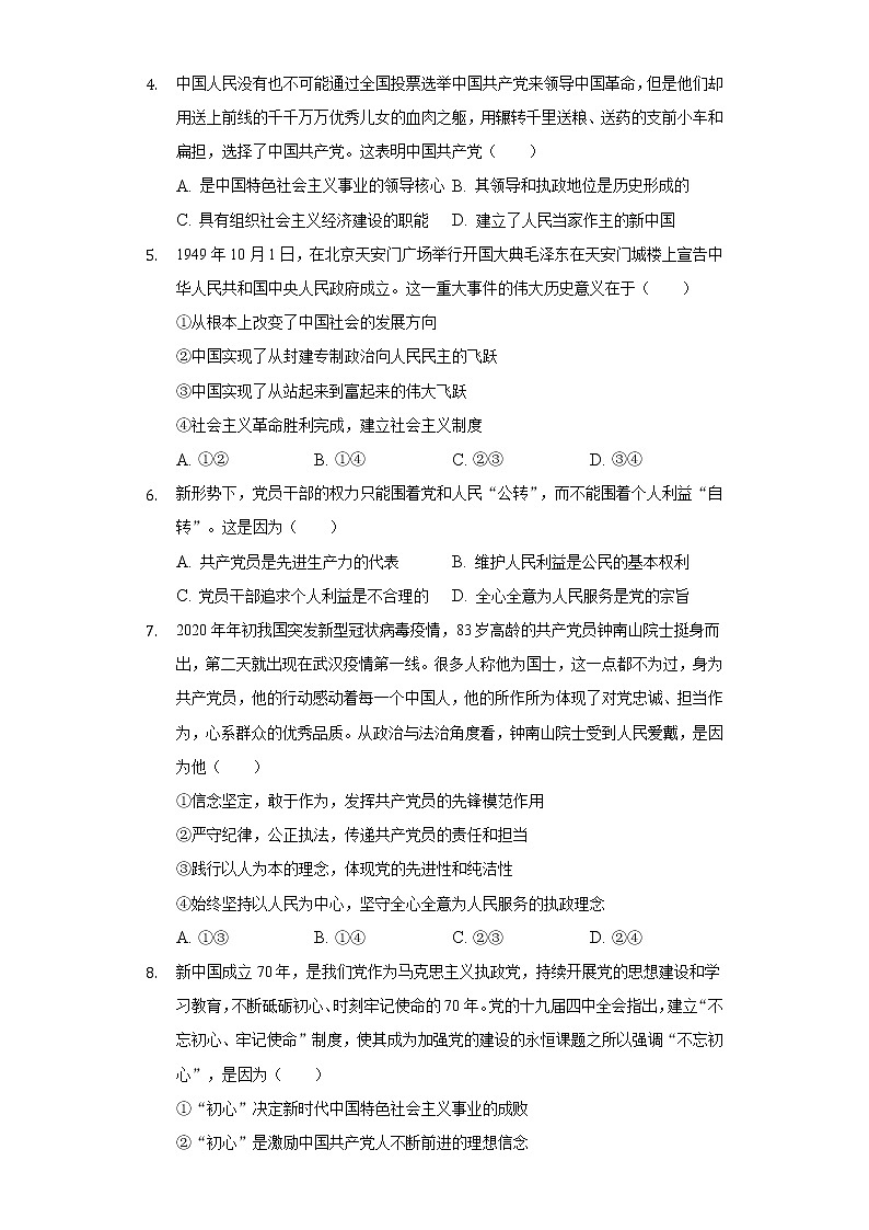 2021-2022学年福建省莆田市砺志学校高一（下）期中政治试卷（含答案与解析）第2页