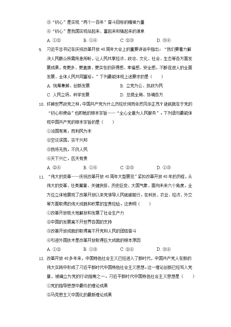 2021-2022学年福建省莆田市砺志学校高一（下）期中政治试卷（含答案与解析）第3页