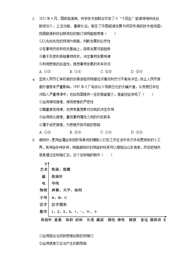 2022-2023学年河北省秦皇岛市青龙实验中学高三（上）开学政治试卷（含答案与解析）02