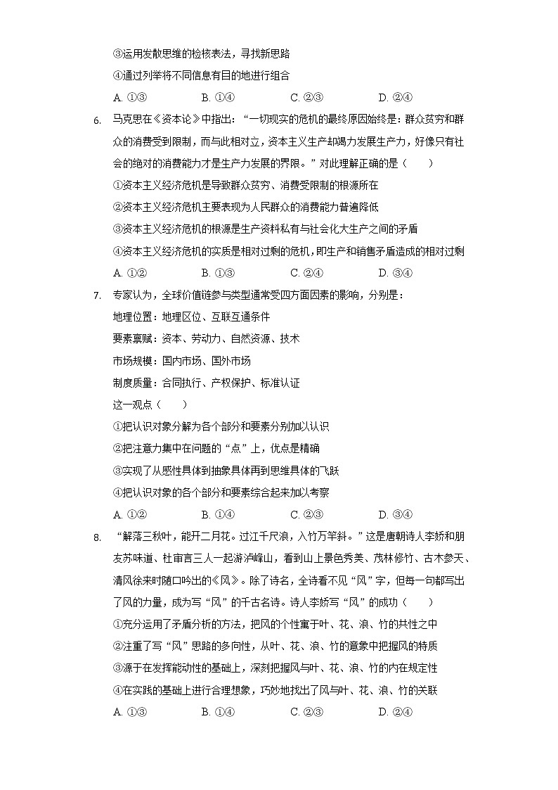2022-2023学年河北省秦皇岛市青龙实验中学高三（上）开学政治试卷（含答案与解析）03