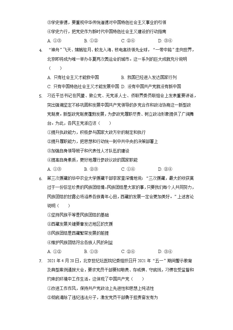2021-2022学年山东省临沂市郯城县美澳学校高一（下）期末政治试卷（含答案与解析）第2页