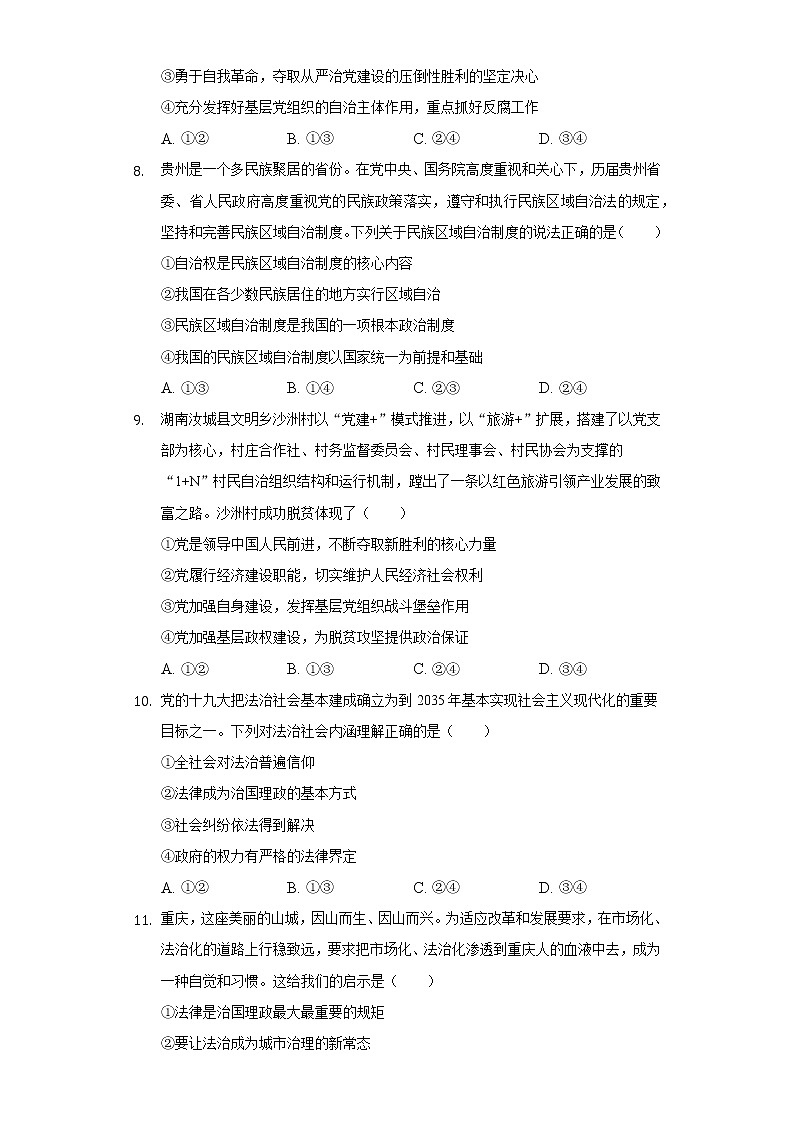 2021-2022学年山东省临沂市郯城县美澳学校高一（下）期末政治试卷（含答案与解析）第3页