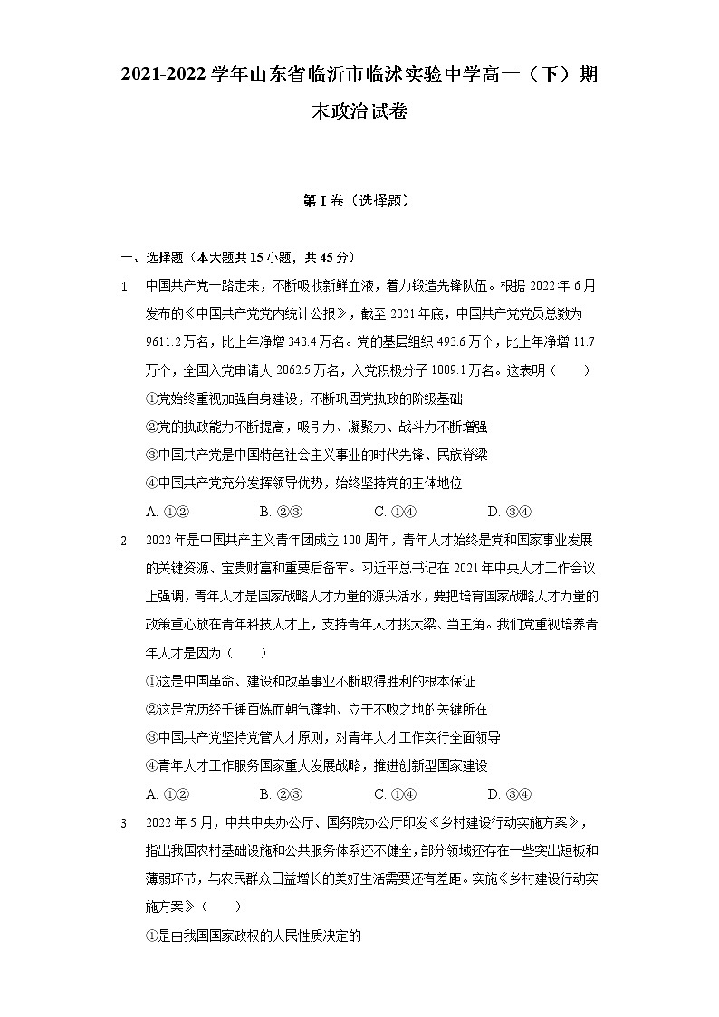 2021-2022学年山东省临沂市临沭实验中学高一（下）期末政治试卷（含答案与解析）01