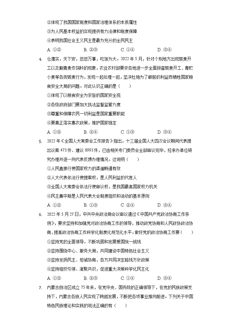 2021-2022学年山东省临沂市临沭实验中学高一（下）期末政治试卷（含答案与解析）02
