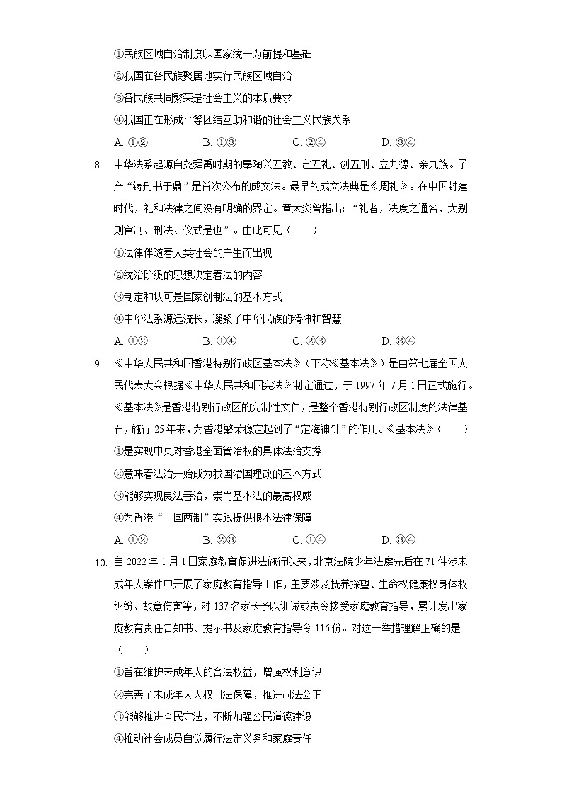 2021-2022学年山东省临沂市临沭实验中学高一（下）期末政治试卷（含答案与解析）03