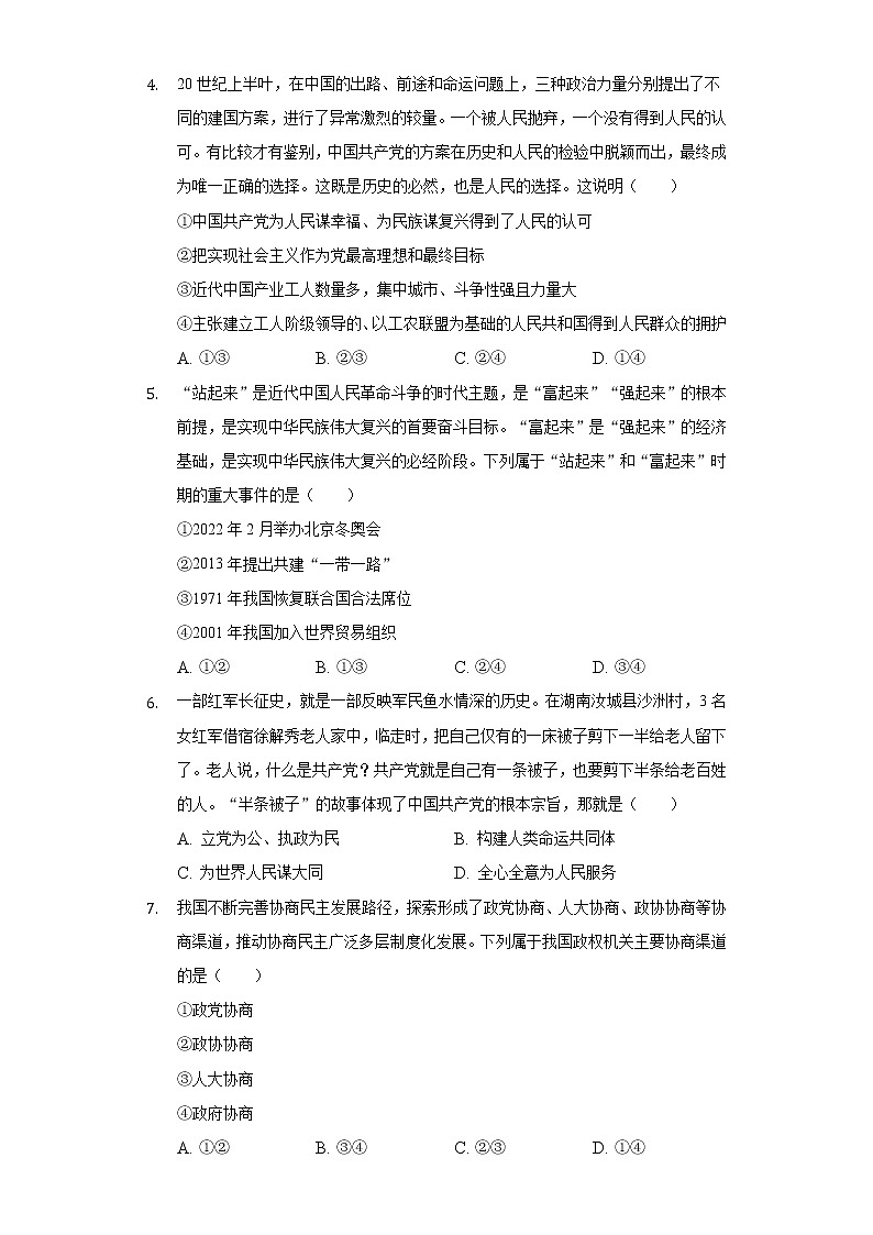 2021-2022学年新疆昌吉州行知学校高一（下）期末政治试卷（含答案与解析）第2页