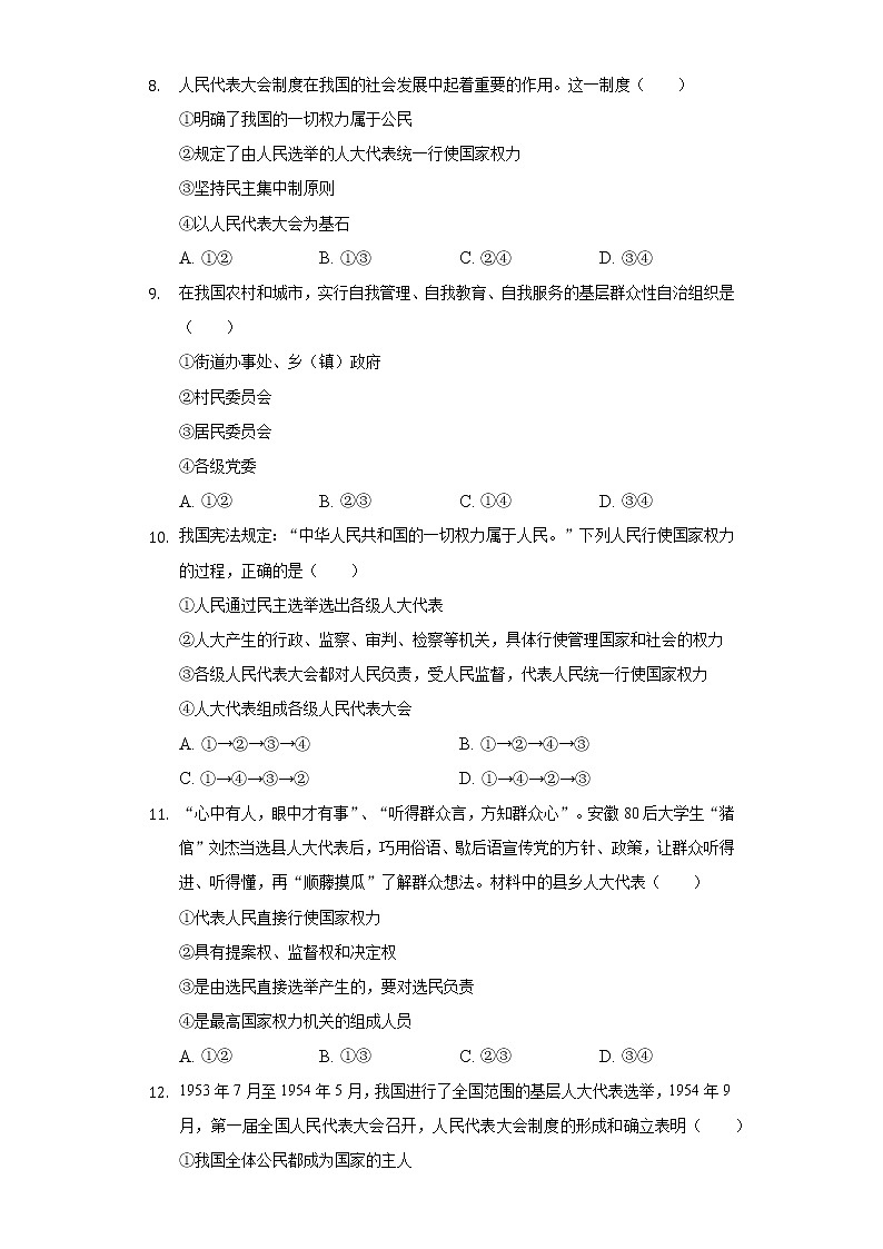 2021-2022学年新疆昌吉州行知学校高一（下）期末政治试卷（含答案与解析）第3页