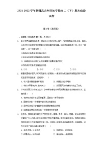 2021-2022学年新疆昌吉州行知学校高二（下）期末政治试卷（含答案与解析）