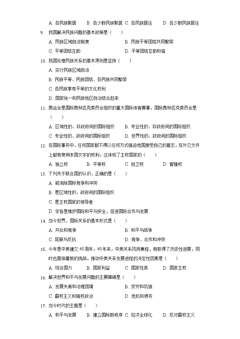 2021-2022学年宁夏吴忠市青铜峡市宁朔中学高一（下）期末政治试卷（含答案与解析）02