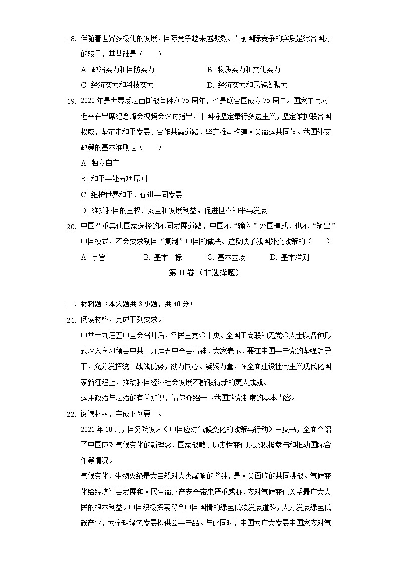 2021-2022学年宁夏吴忠市青铜峡市宁朔中学高一（下）期末政治试卷（含答案与解析）03