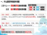 1.2 哲学的基本问题 课件-2022-2023学年高中政治统编版必修四哲学与文化