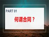 3.1订立合同学问大 课件-2022-2023学年高中政治统编版选择性必修二法律与生活