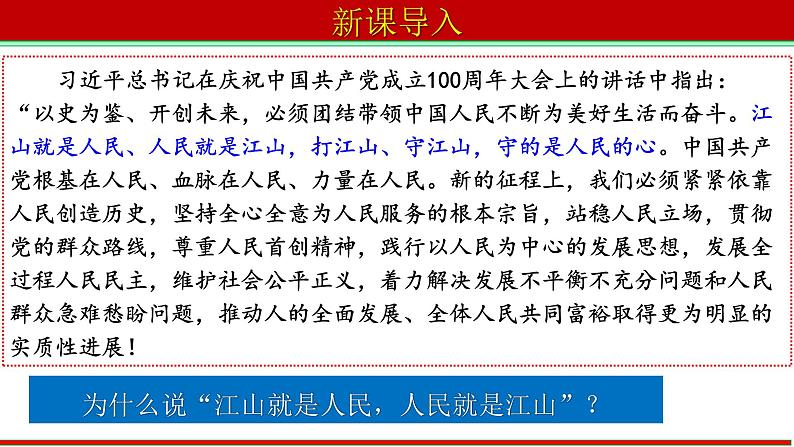 5.3社会历史的主体课件-2022-2023学年高中政治统编版必修四第1页