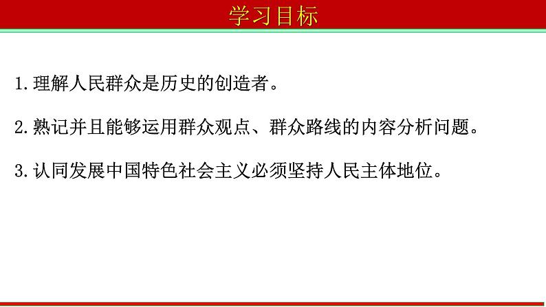 5.3社会历史的主体课件-2022-2023学年高中政治统编版必修四第3页