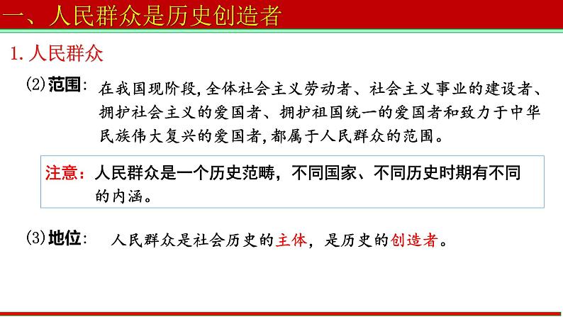 5.3社会历史的主体课件-2022-2023学年高中政治统编版必修四第7页